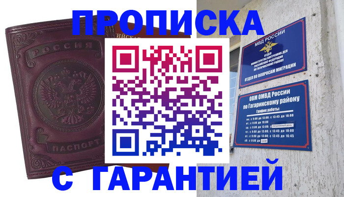 прописка гарантия в Кисловодске